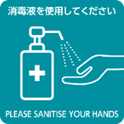 Please sanitise your hands